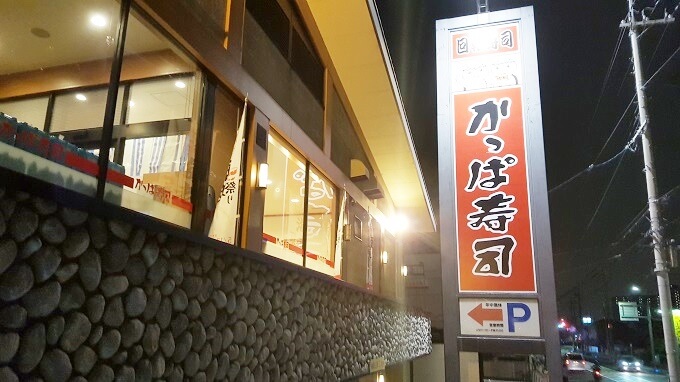 かっぱ寿司に行ったら寿司が新幹線に乗ってきた！