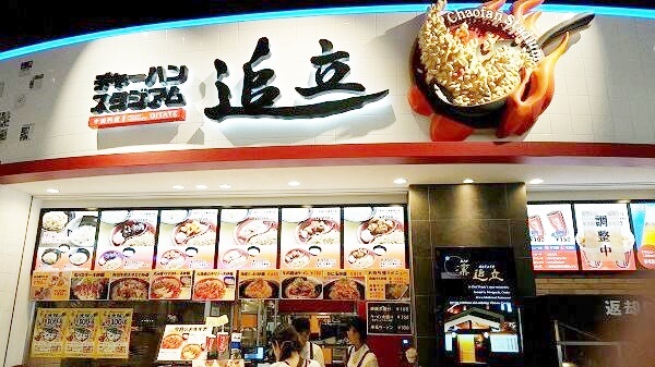 【閉店】チャーハンスタジアム追立ららぽーとEXPOCITY店～吹田市禁煙ランチ