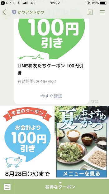 かつアンドかつ 最大 引きのクーポン利用でお得にランチ アラフォーオヤジの簡単素人料理