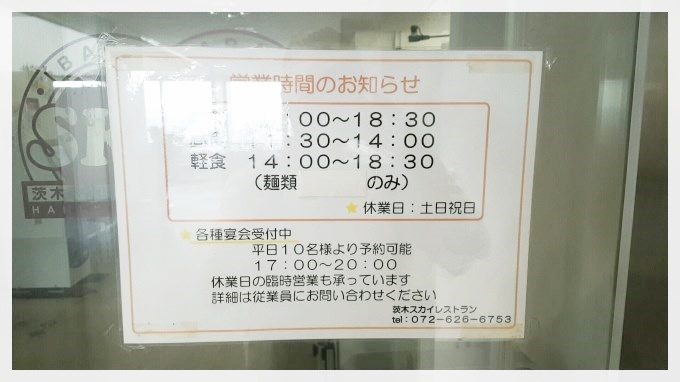 茨木市役所食堂『茨木スカイレストラン』で高層ランチ～茨木市禁煙ランチ