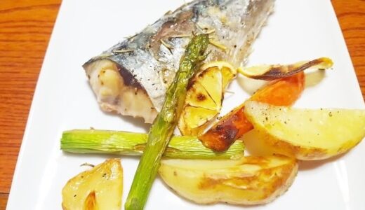 鯖のハーブ焼き～簡単オーブンレシピ